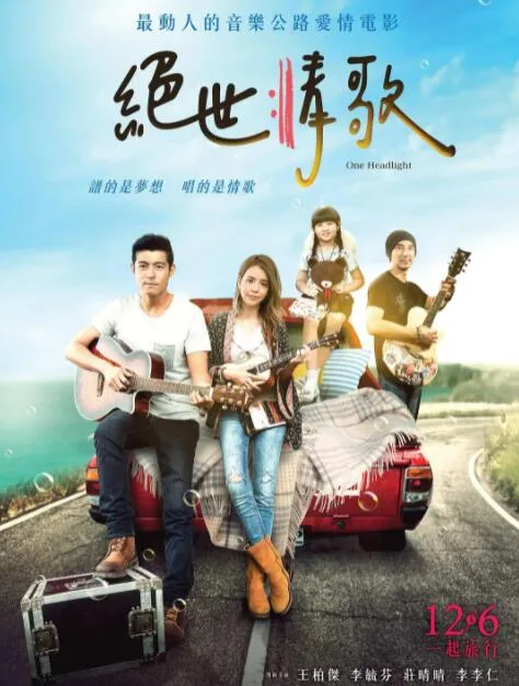 绝世情歌海报