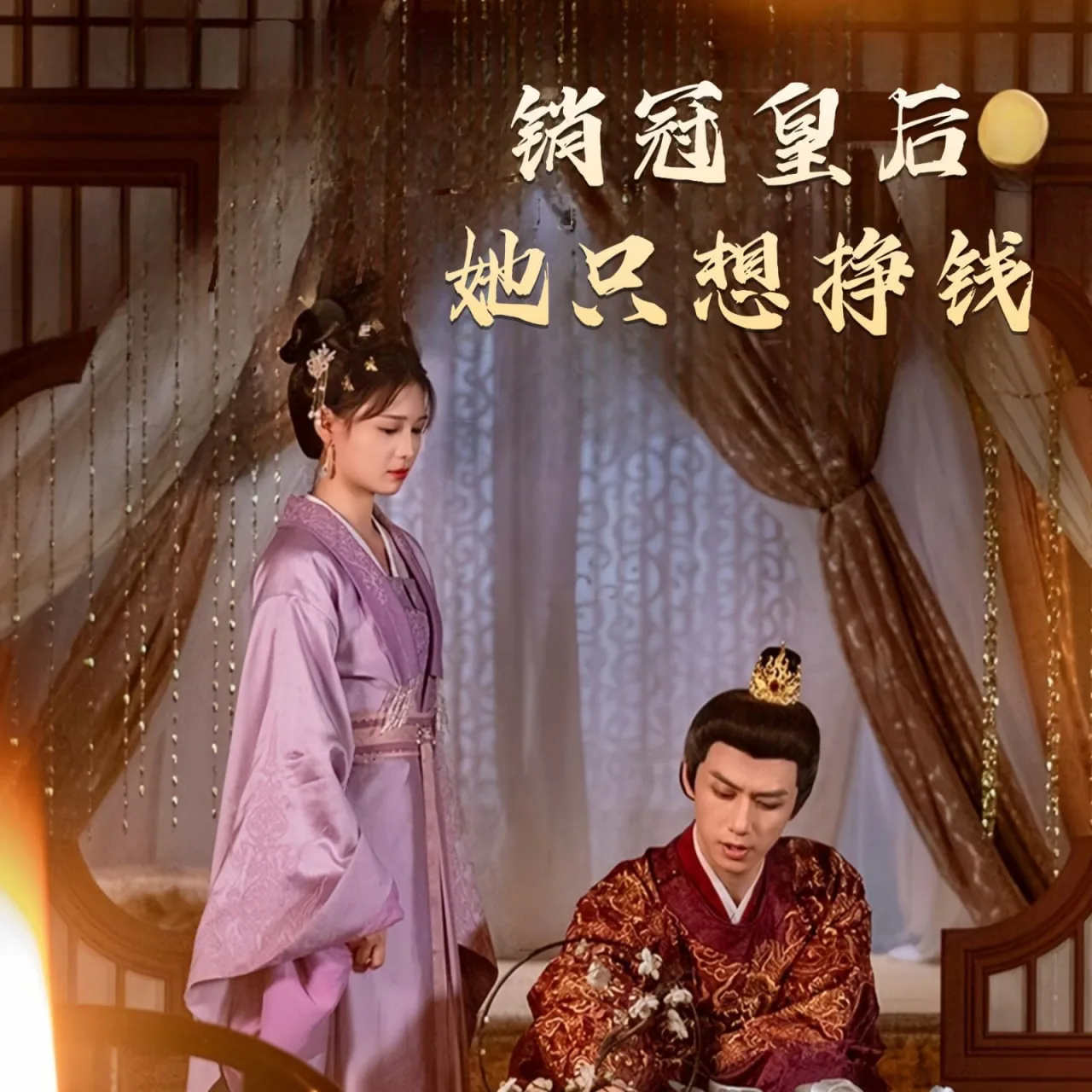 销冠皇后她只想挣钱（销冠皇后她只想搞钱）海报