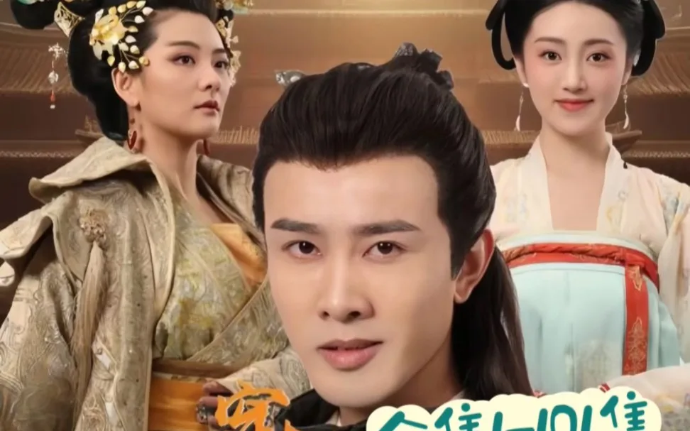 穿越古代我弟是狄仁杰海报