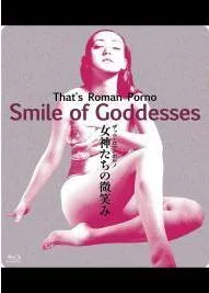 女神们的微笑海报