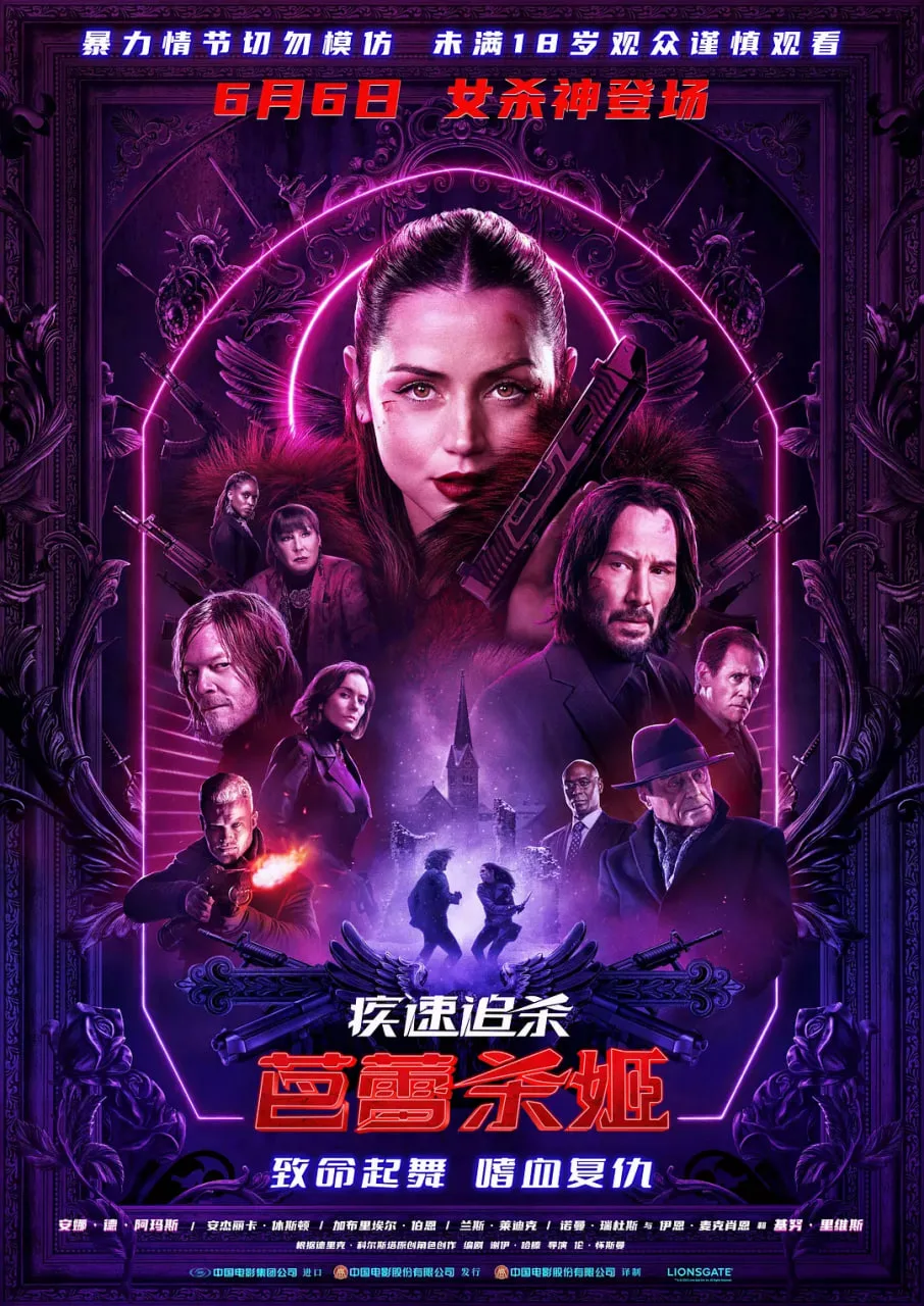 疾速追杀：芭蕾杀姬海报