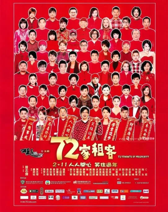 72家租客海报