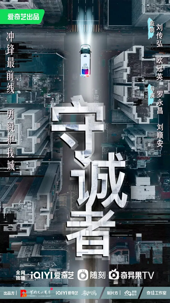 守诚者 粤语版海报
