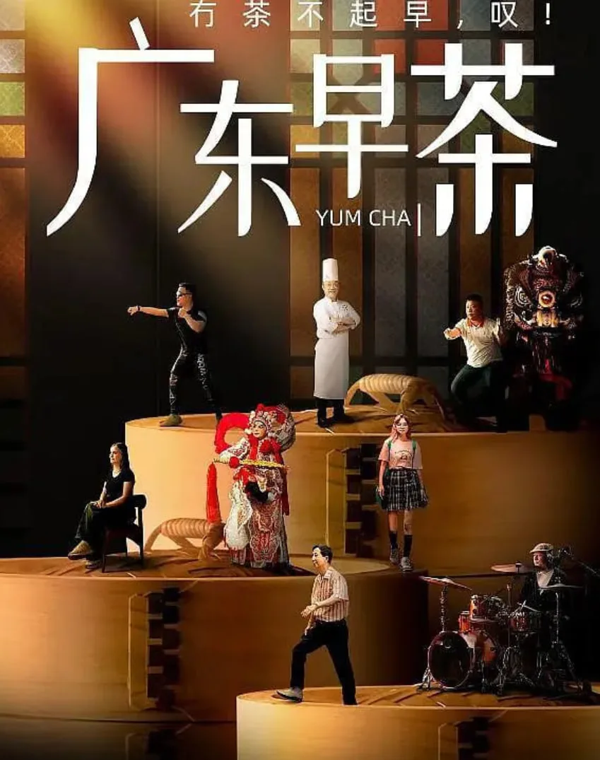 广东早茶海报