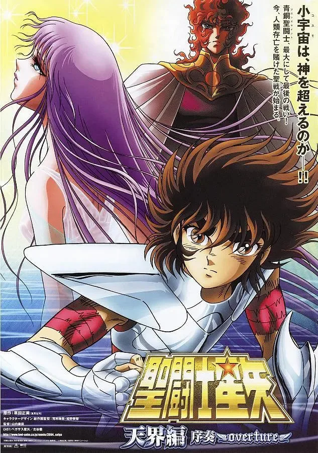 圣斗士星矢剧场版5：天界篇序奏海报