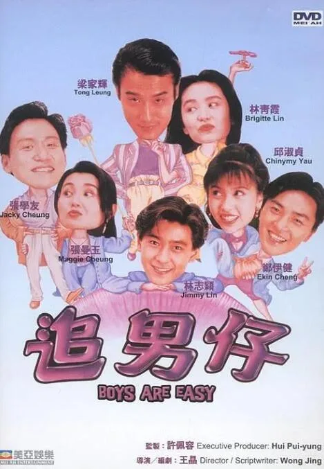 追男仔海报