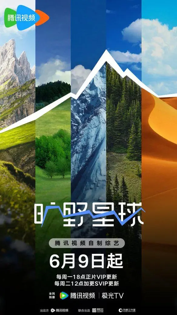 旷野星球海报