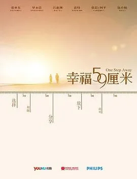 幸福59厘米之夜天使海报