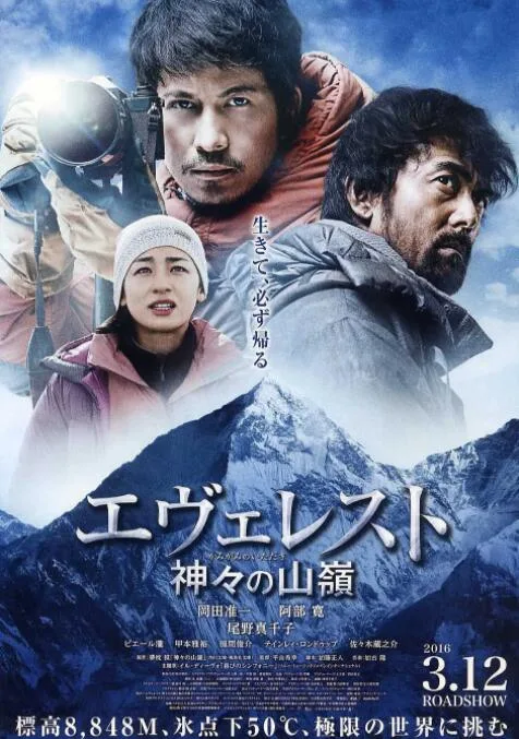 珠峰：神之山岭海报
