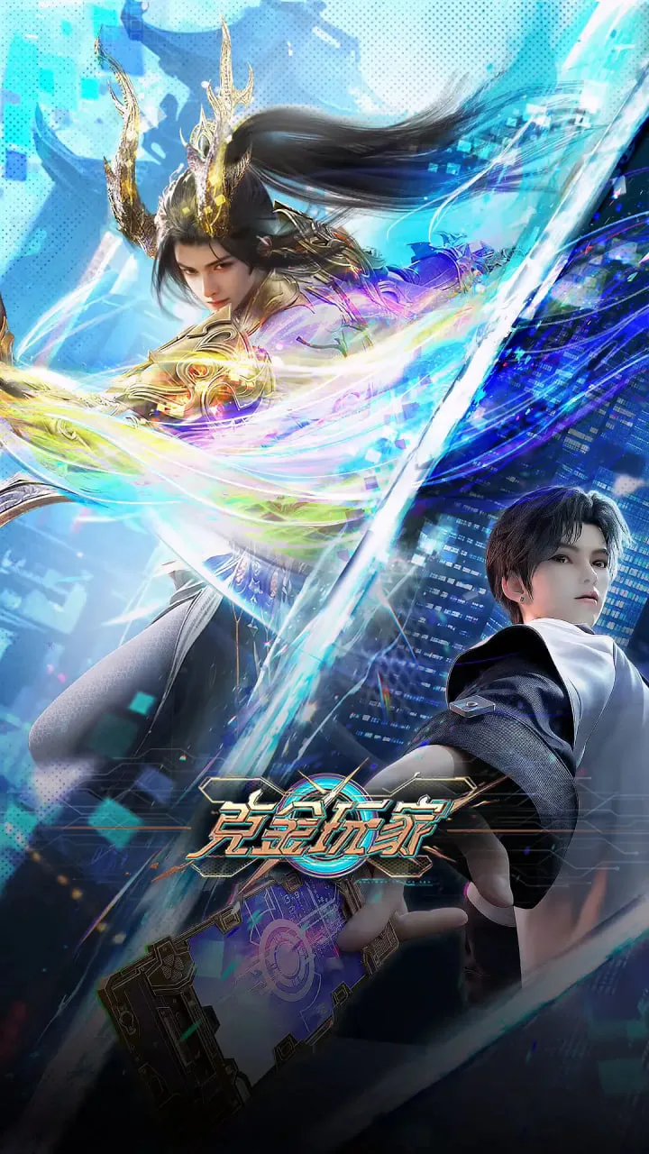 克金玩家海报