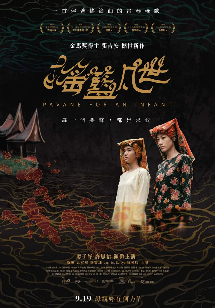 摇篮凡世海报