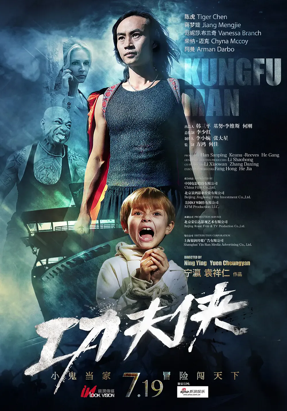 功夫侠 2013海报