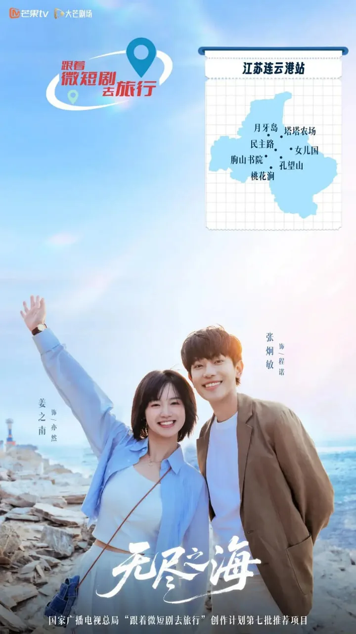 无尽之海海报