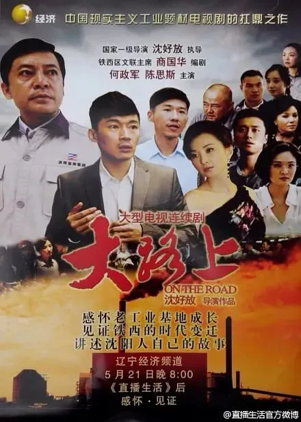 大路上 (2014)海报