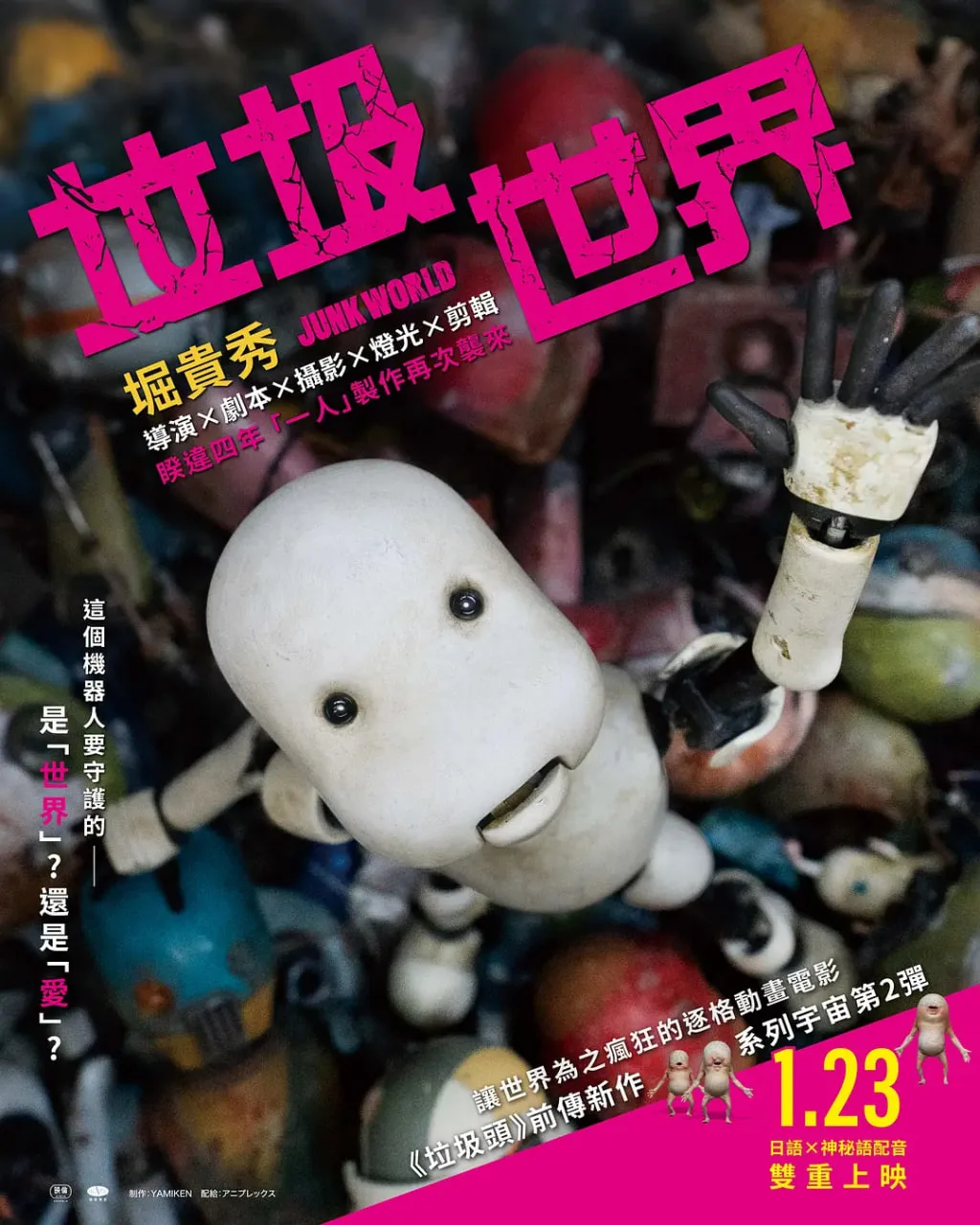 废世界海报