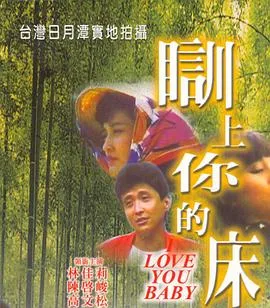 茶山春色 训上你的床海报