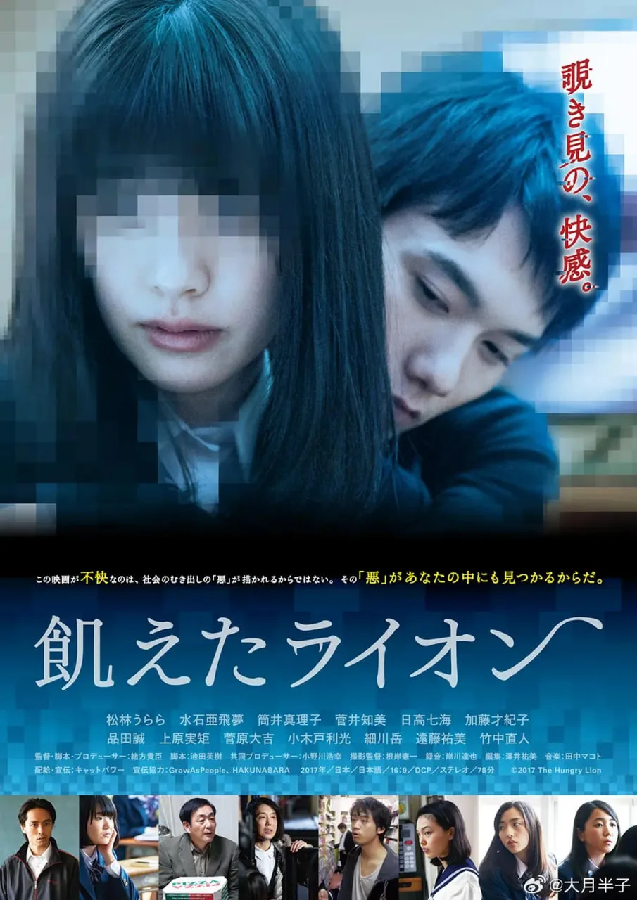 饥饿的狮子海报