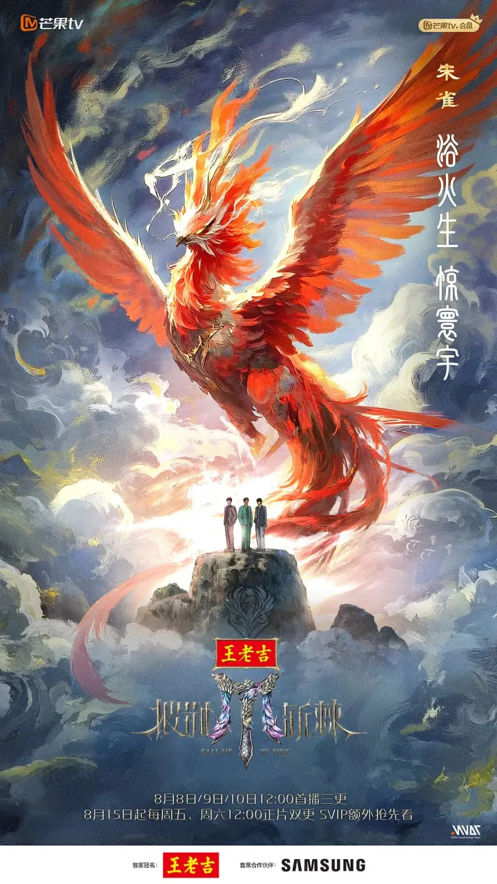 披荆斩棘2025海报
