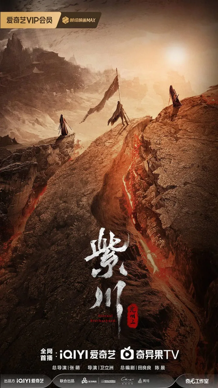 紫川之光明王海报