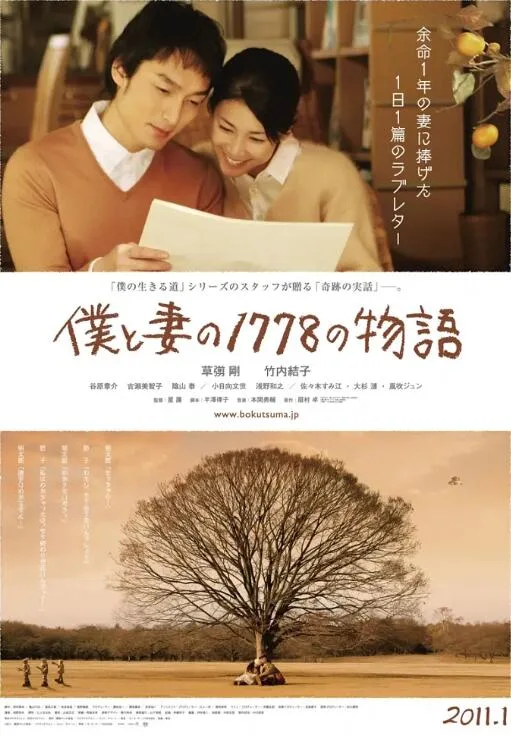 我和妻子的1778个故事海报