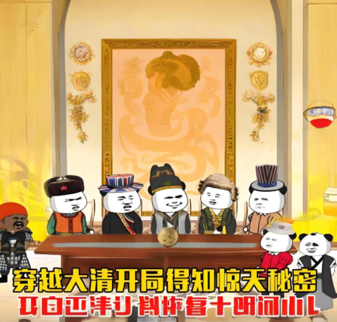 穿越大清开局得知惊天秘密，开启灭清计划恢复大明河山海报