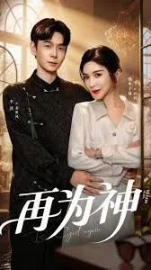 再为神（眸中月烬，雪落无归）海报