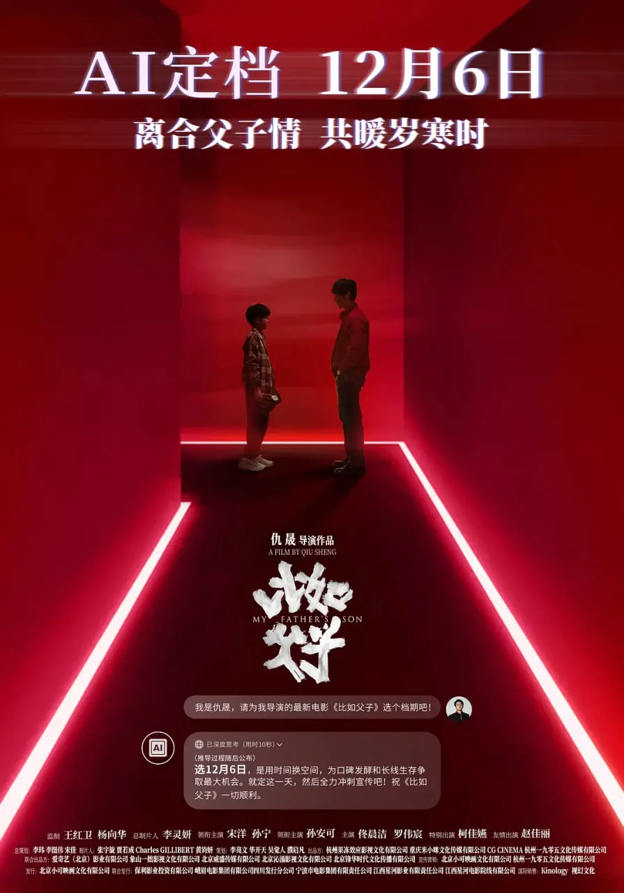 比如父子海报