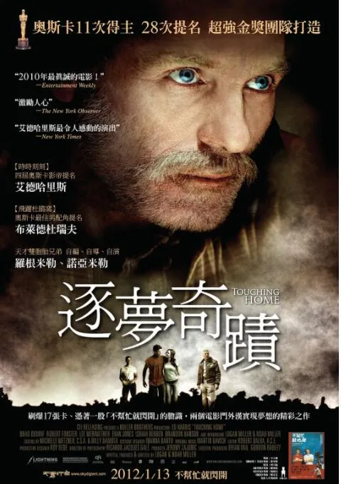 逐梦奇迹海报
