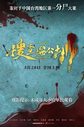 搜查瑠公圳