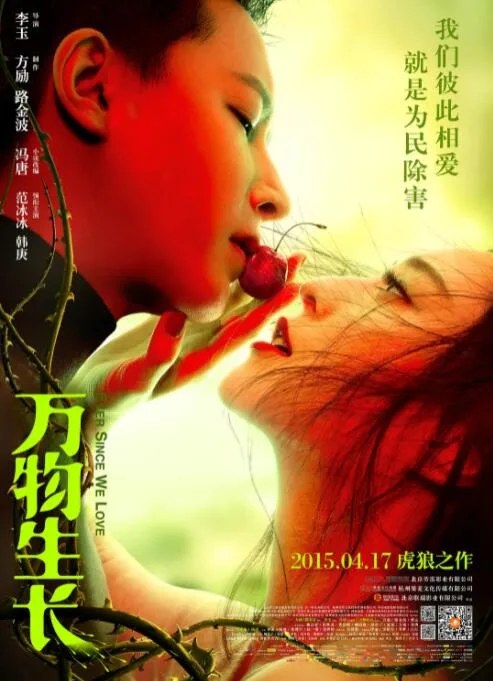 万物生长海报