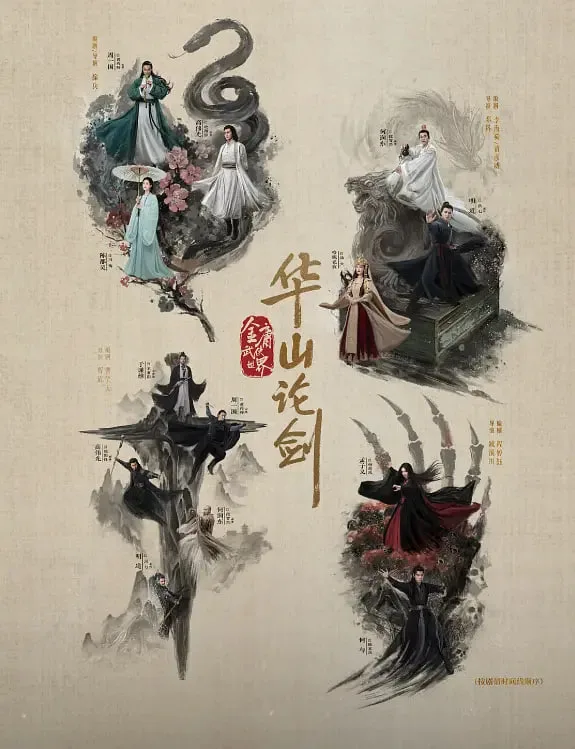 华山论剑之南帝北丐海报