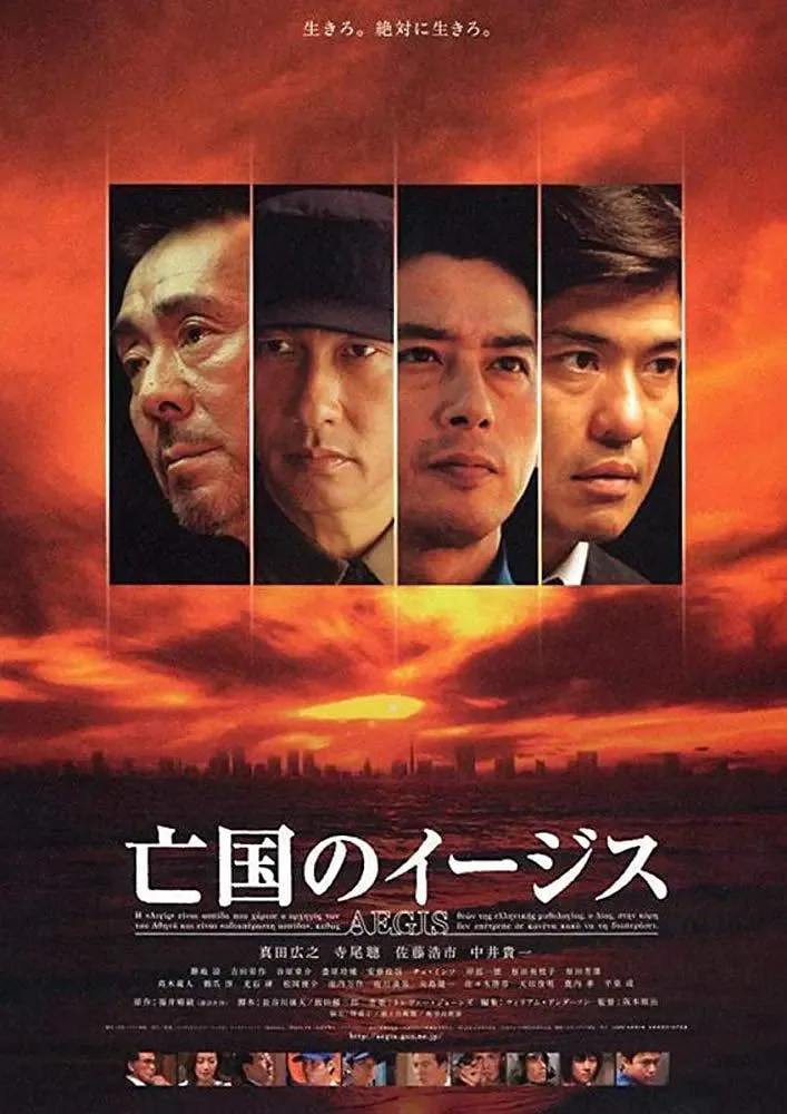 亡国神盾舰海报