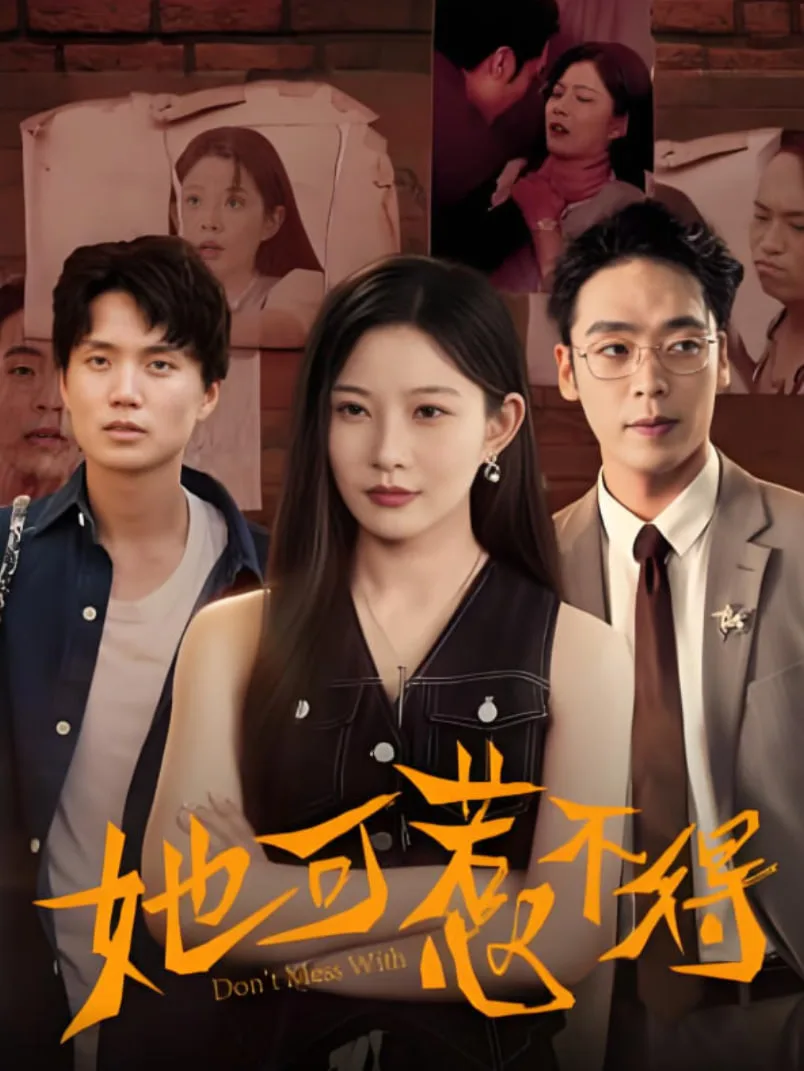 她可惹不得海报